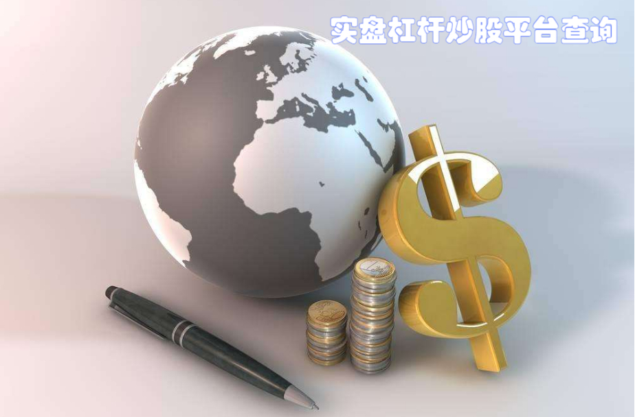 揭秘网络股票配资公司的风险与陷阱