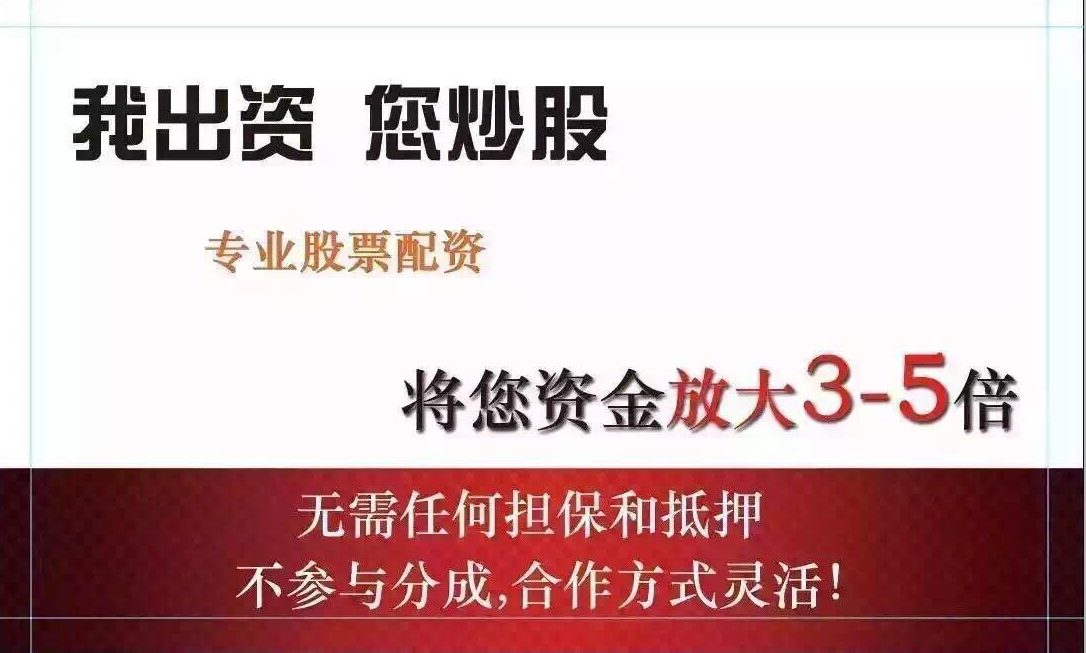 网上配资股票:快速放大收益,谨慎操作