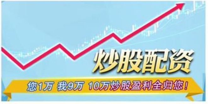 邵阳股票配资平台：助力股市投资，放大收益空间