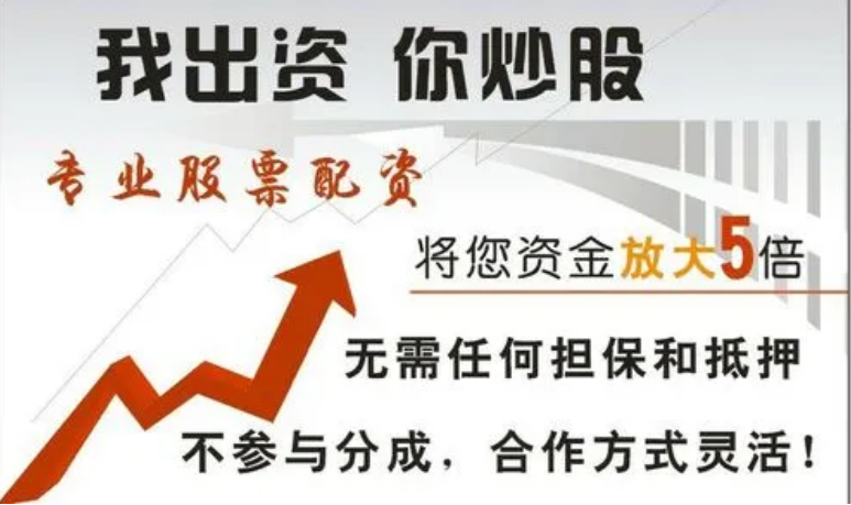 线上炒股配资:解锁资金杠杆,助力投资收益