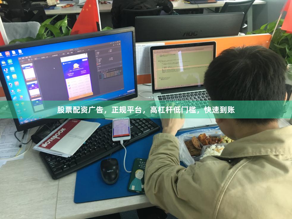股票配资广告,正规平台,高杠杆低门槛,快速到账